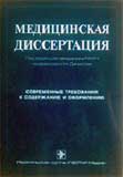 Медицинская диссертация 
Производитель: 