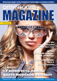 Оптический MAGAZINE ОМ