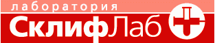 Лаборатория "СклифЛаб"