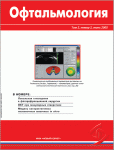 Журнал Офтальмология