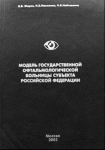 Модель государственной офтальмологической больницы субъекта РФ 
Производитель: 