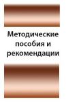 Показания, противопоказания и особенности первичной имплантации ИОЛ в хирургии врожденной катаракты  
Производитель: 