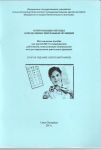 Контрольные методы определения зрительных функций. 2-е изд. 
Производитель: 