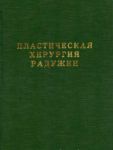 Пластическая хирургия радужки 
Производитель: 