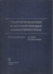 Теоретическая и клиническая бинариметрия 
Производитель: 