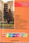 Состояние заболеваемости миопией среди детей в условиях организации внедрения цветотерапии 
Производитель: 