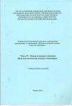 Новые стандарты оказания офтальмологической помощи стационарно. Часть4.  
Производитель: 