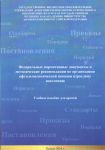 Федеральные нормативные документы и методические рекомендации по организации офтальмологической помо 
Производитель: 