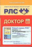 Ð ÐµÐ³Ð¸ÑÑÑ Ð»ÐµÐºÐ°ÑÑÑÐ²ÐµÐ½Ð½ÑÑ ÑÑÐµÐ´ÑÑÐ² Ð Ð¾ÑÑÐ¸Ð¸.  Ð ÐÐ¡ ÐÐ¾ÐºÑÐ¾Ñ ÐÑÑÐ°Ð»ÑÐ¼Ð¾Ð»Ð¾Ð³Ð¸Ñ 2014 
ÐÑÐ¾Ð¸Ð·Ð²Ð¾Ð´Ð¸ÑÐµÐ»Ñ: 