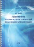 Профилактика воспалительных осложнений после факоэмульсификации    
Производитель: 