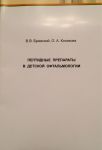 Пептидные препараты в детской офтальмологии 
Производитель: 