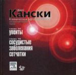 Клиническая офтальмология: систематизированный подход. Глава 14 Увеиты , глава 16 Сосудистые заболев 
Производитель: 