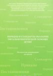 Порядок и стандарты оказания офтальмологической  помощи детям 
Производитель: 