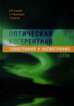 Оптическая когерентная томография + ангиография глаза 
Производитель: 