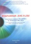 Избранные доклады сотрудников клиники "ИнтерЮНА" на "МАКУЛАХ 2004-2014"  
Производитель: 