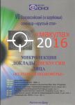 Макула-2016 
Производитель: 