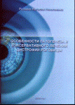 Особенности патогенеза и консервативного лечения дистрофий роговицы  
Производитель: 