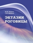 Ð­ÐºÑÐ°Ð·Ð¸Ð¸ ÑÐ¾Ð³Ð¾Ð²Ð¸ÑÑ 
ÐÑÐ¾Ð¸Ð·Ð²Ð¾Ð´Ð¸ÑÐµÐ»Ñ: 