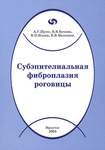 Ð¡ÑÐ±ÑÐ¿Ð¸ÑÐµÐ»Ð¸Ð°Ð»ÑÐ½Ð°Ñ ÑÐ¸Ð±ÑÐ¾Ð¿Ð»Ð°Ð·Ð¸Ñ ÑÐ¾Ð³Ð¾Ð²Ð¸ÑÑ 
ÐÑÐ¾Ð¸Ð·Ð²Ð¾Ð´Ð¸ÑÐµÐ»Ñ: 