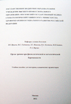 Орган зрения при физиологической и патологической беременности 
Производитель: 