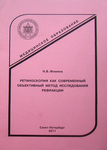 Ð ÐµÑÐ¸Ð½Ð¾ÑÐºÐ¾Ð¿Ð¸Ñ ÐºÐ°Ðº ÑÐ¾Ð²ÑÐµÐ¼ÐµÐ½Ð½ÑÐ¹ Ð¾Ð±ÑÐµÐºÑÐ¸Ð²Ð½ÑÐ¹ Ð¼ÐµÑÐ¾Ð´ Ð¸ÑÑÐ»ÐµÐ´Ð¾Ð²Ð°Ð½Ð¸Ñ ÑÐµÑÑÐ°ÐºÑÐ¸Ð¸ 
ÐÑÐ¾Ð¸Ð·Ð²Ð¾Ð´Ð¸ÑÐµÐ»Ñ: 